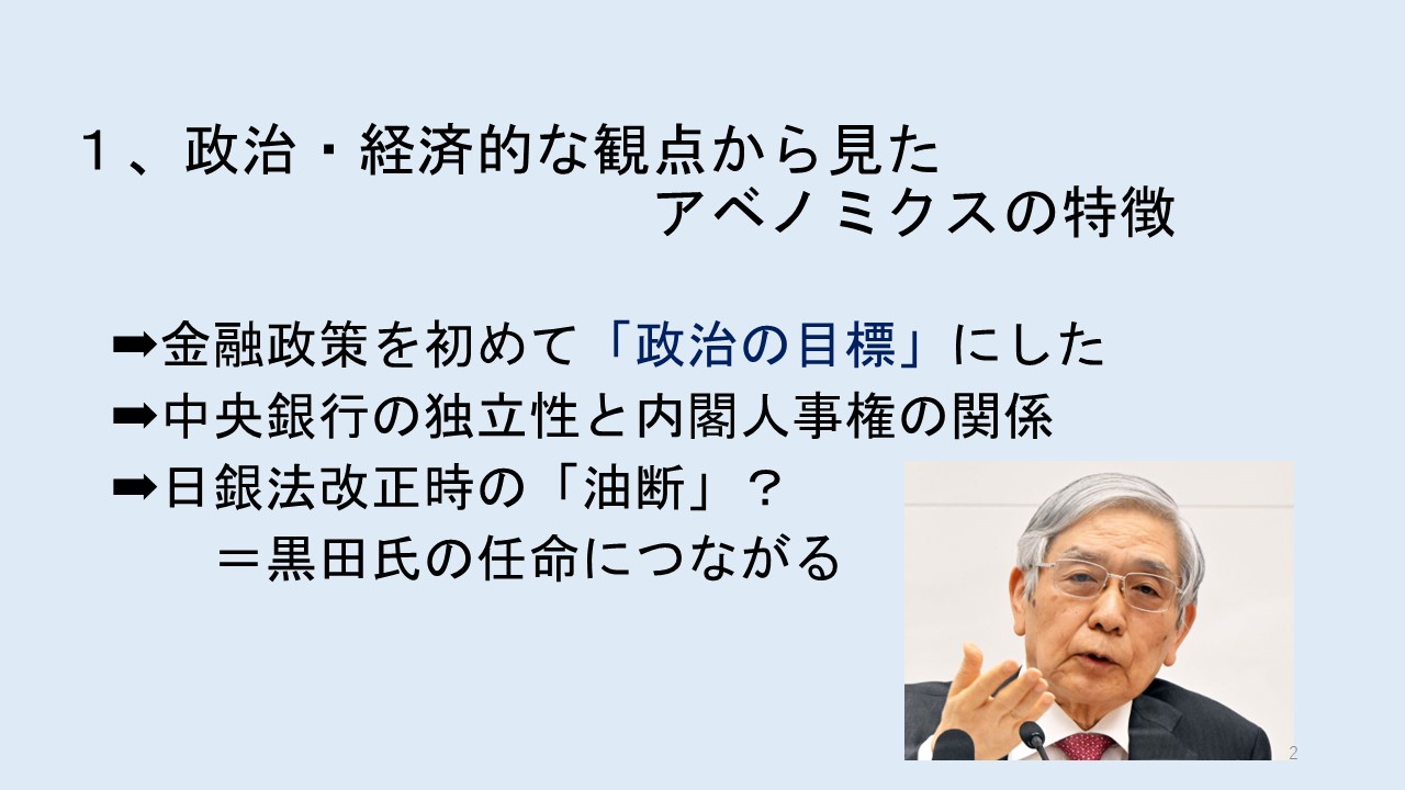 アベノミクスを検証する ～異形の経済政策と政治～ - 21世紀構想研究会